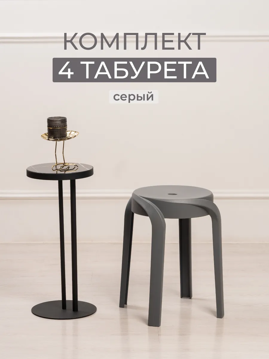 Табурет...