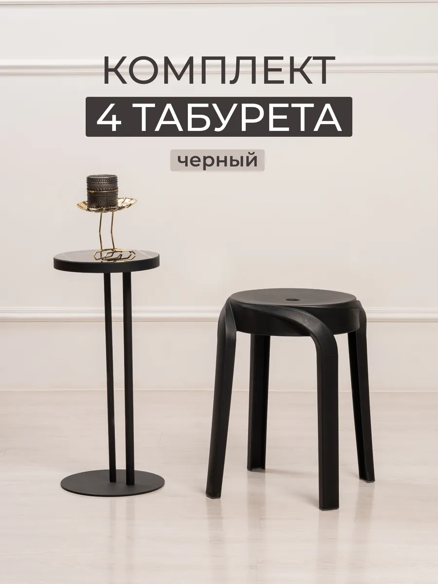 Табурет для...