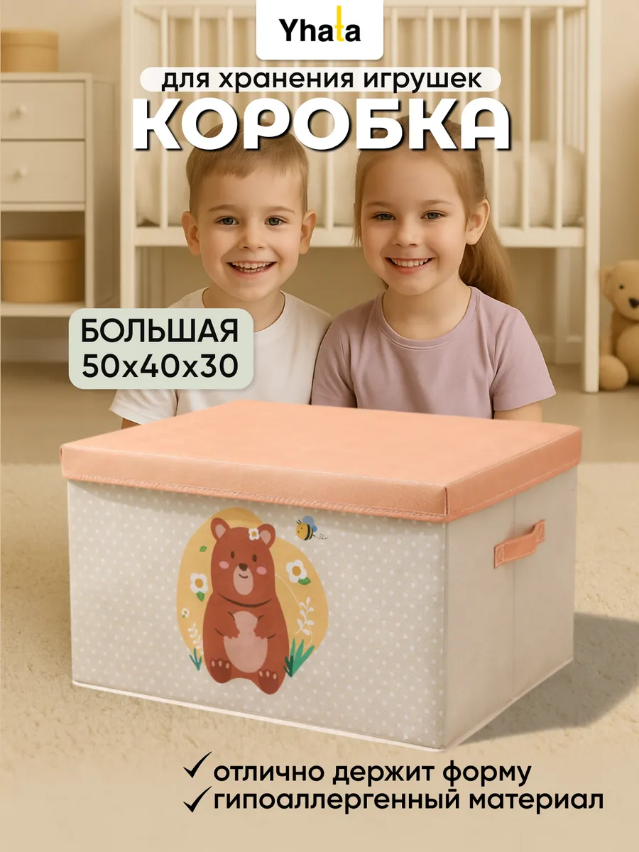 Коробка для хранения игрушек