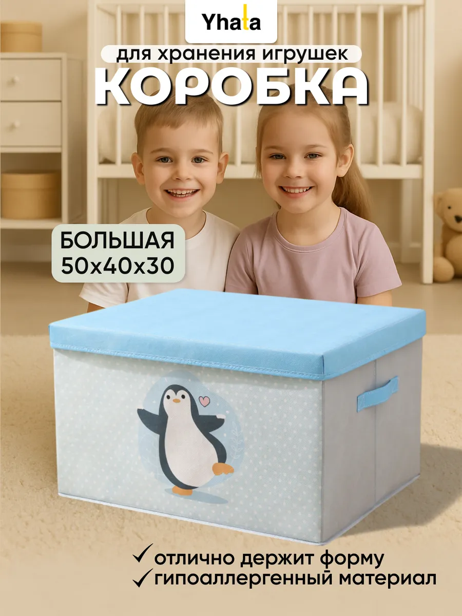 Коробка для хранения игрушек