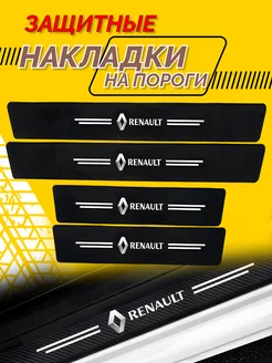 Универсальная пленка на пороги для Renault логан 1 2 сандеро Внешний тюнинг авто 212877660 купить за 316 ₽ в интернет-магазине Wildberries