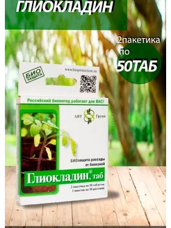 Глиокладин, удобрение для растений, 1шт 100 таблеток АгроБиоТехнология 212878868 купить за 154 ₽ в интернет-магазине Wildberries