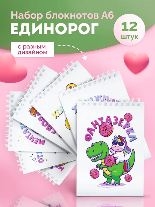 Выручалкин Набор подарочных блокнотов Единорог, белый