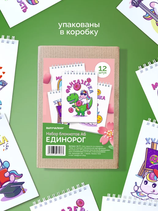 Выручалкин Набор подарочных блокнотов Единорог, белый, фото 7