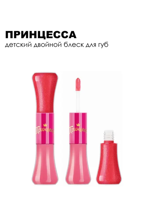 Принцесса Детский двойной блеск для губ Клубничный мусс, 10 мл, 10 мл, фото 3