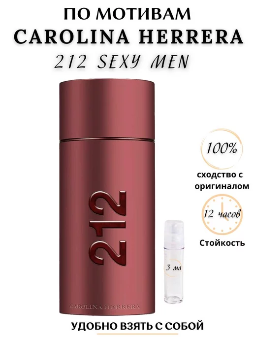 Туалетная вода Carolina Herrera 212 Sexy Men