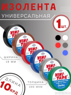 изолента Vini Tape 1 шт MP LLC 212882642 купить за 107 ₽ в интернет-магазине Wildberries