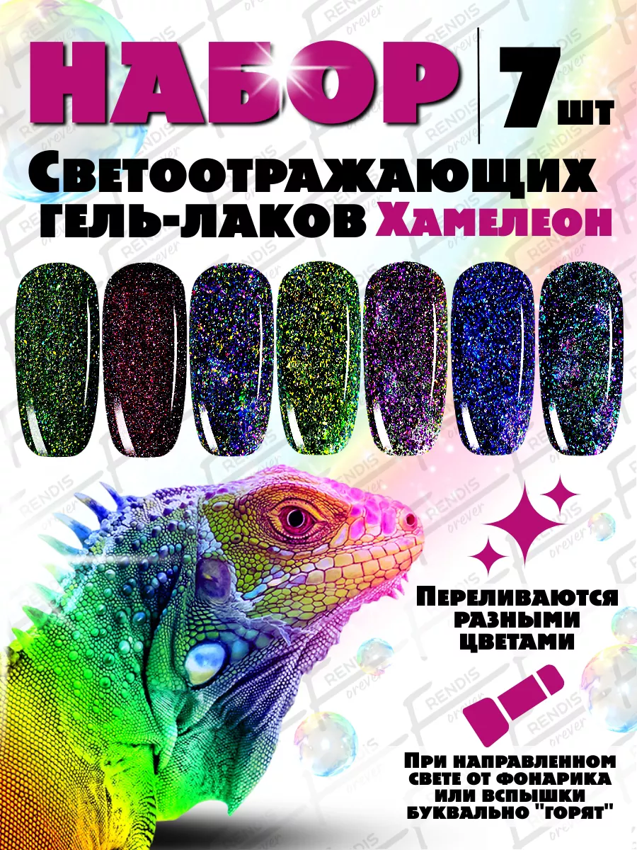 Светоотражающий гель лак...