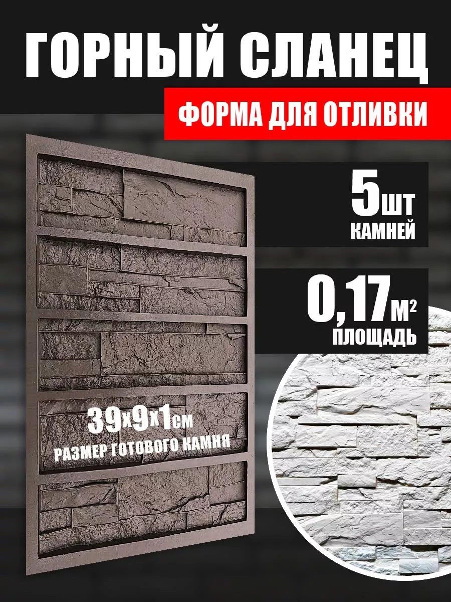 Формы для декоративного камня