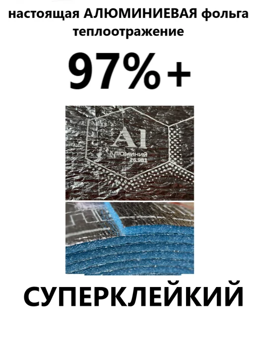 Пенофол 7,2 м2 утеплитель фольгированный самоклеящийся 10 мм черный, синий, фото 4