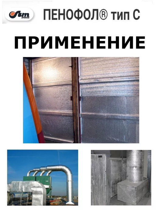 Пенофол 7,2 м2 утеплитель фольгированный самоклеящийся 10 мм черный, синий, фото 7