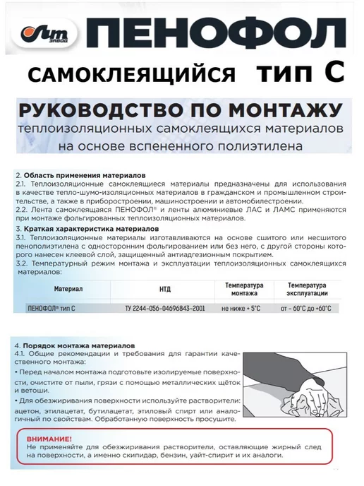 Пенофол 7,2 м2 утеплитель фольгированный самоклеящийся 10 мм черный, синий, фото 8