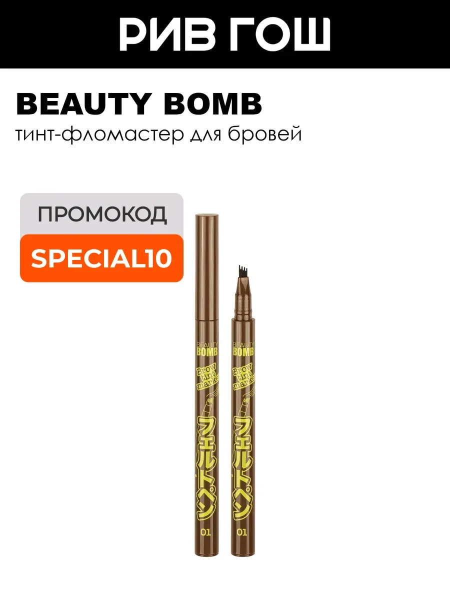 Тинт-фломастер для бровей Brow tint marker 07 мл 01
