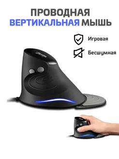 Вертикальная игровая мышь Zelotes 212887646 купить за 1 097 ₽ в интернет-магазине Wildberries