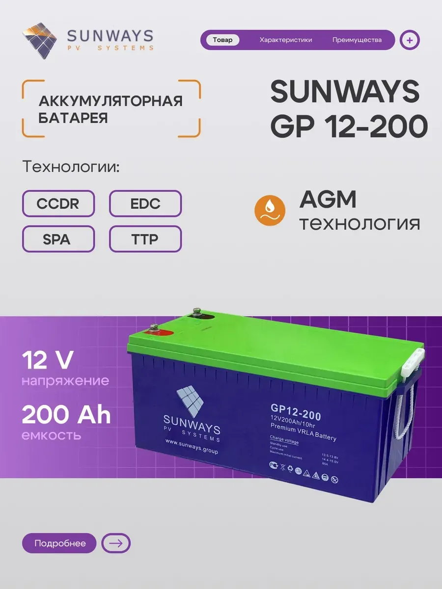 Аккумулятор для ИБП GP 12В 200Ач AGM 12V 200Ah