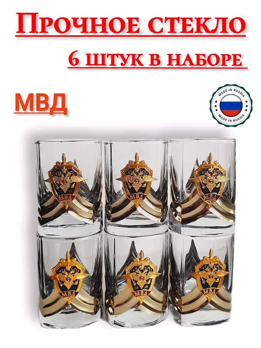 Рюмки для водки, мвд 6 штук