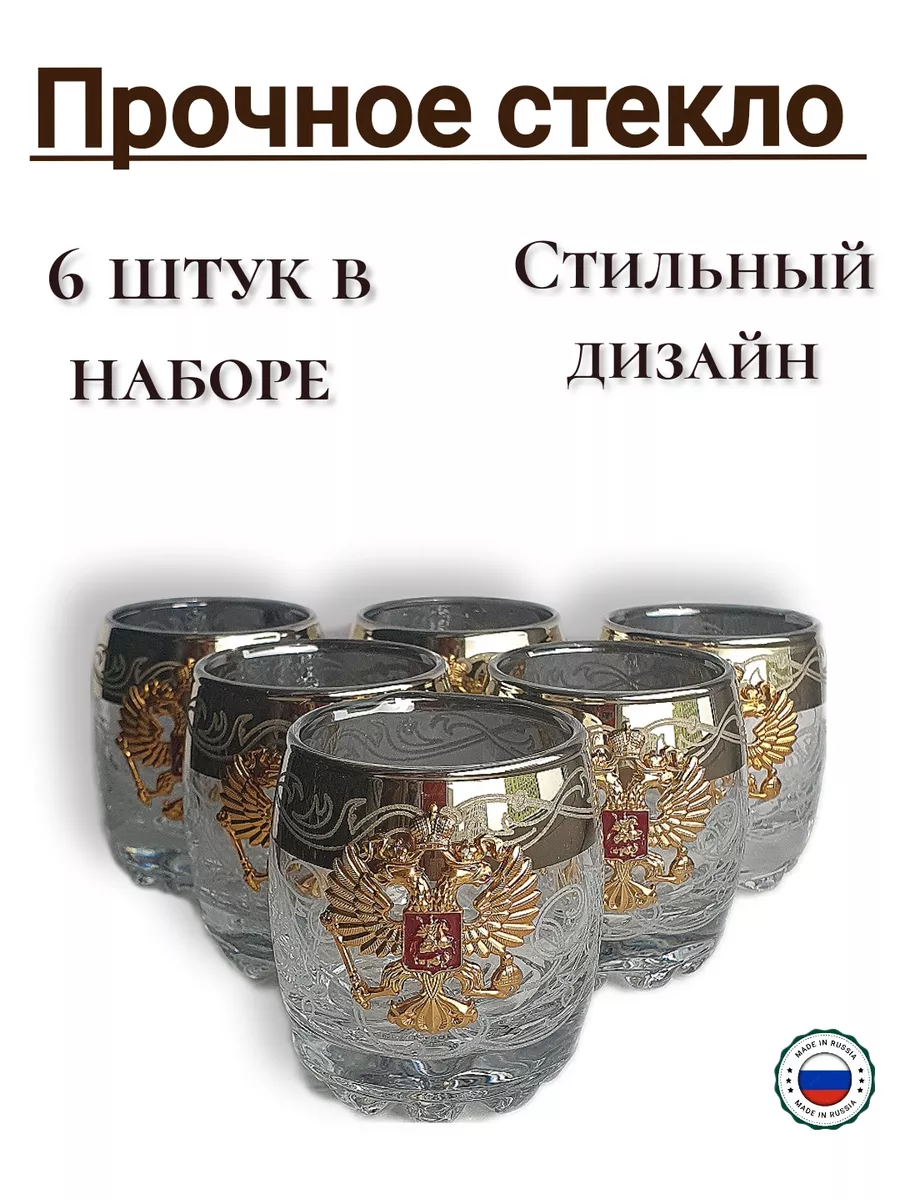 Стопки для водки, герб рф...
