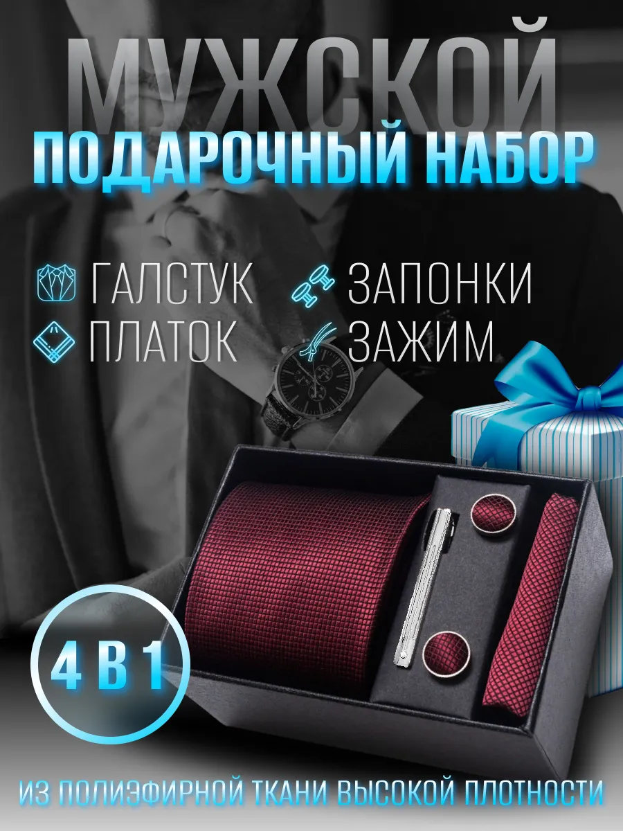 Галстук бордовый подарочный