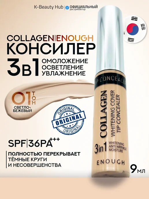 ENOUGH Консилер для лица плотный 01, корректор светлый, вариант