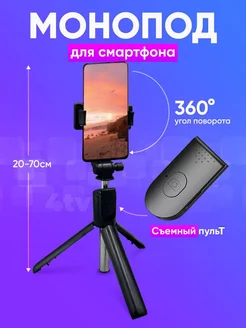 Селфи-палка монопод для телефона Оригинал 212890445 купить за 299 ₽ в интернет-магазине Wildberries