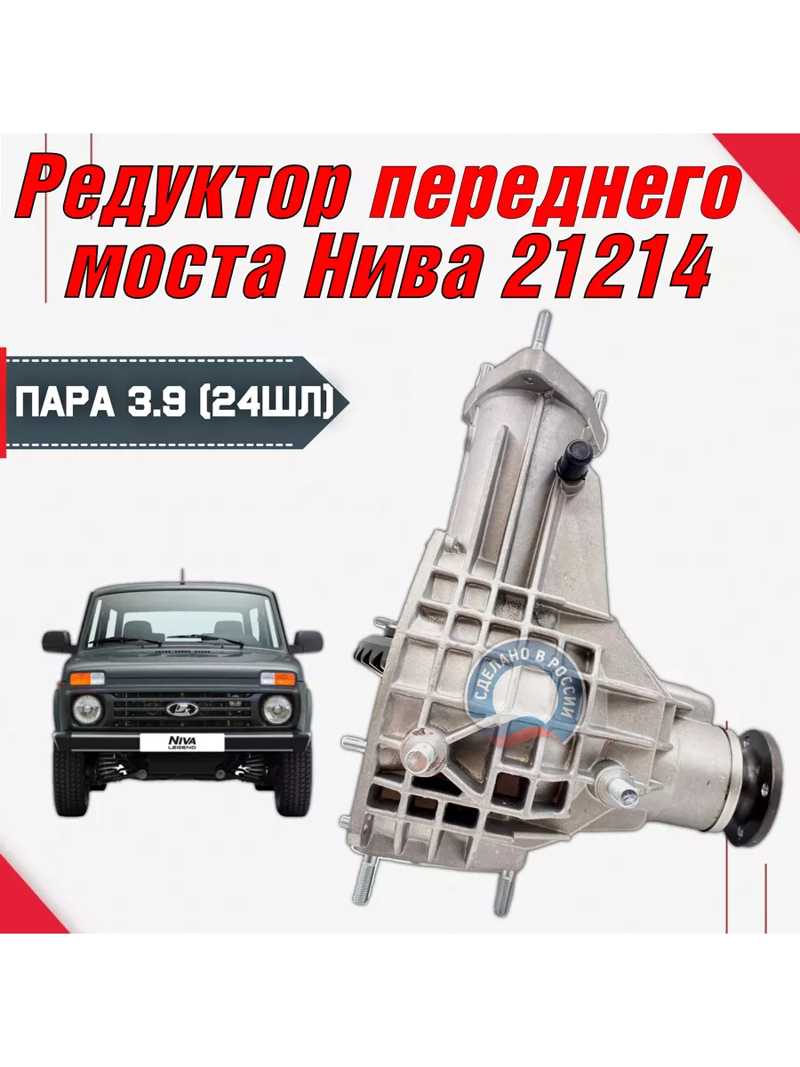 Купить Редуктор Моста Нива