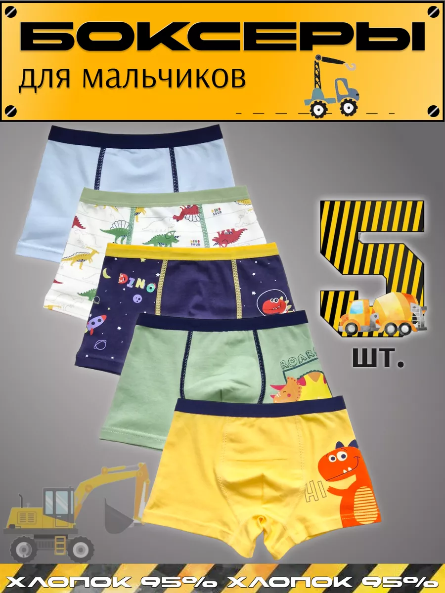 Трусы для мальчиков...
