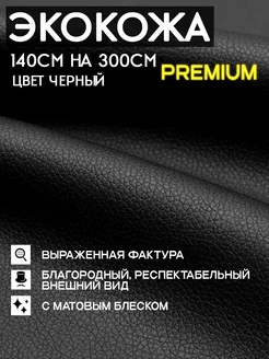 Искусственная кожа Экокожа Шумология 111411684 купить за 388 ₽ в интернет‑магазине Wildberries