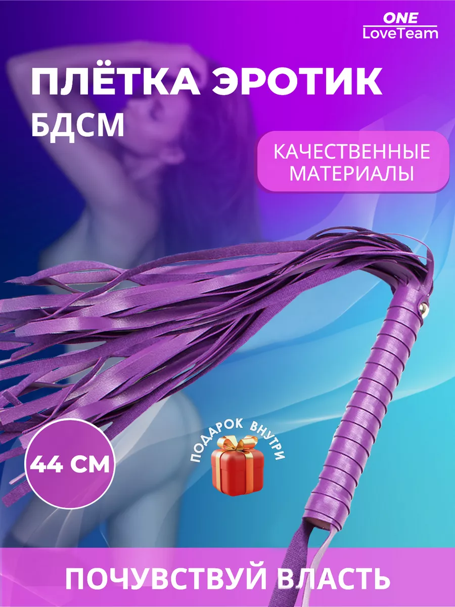 Плетка бдсм для секса