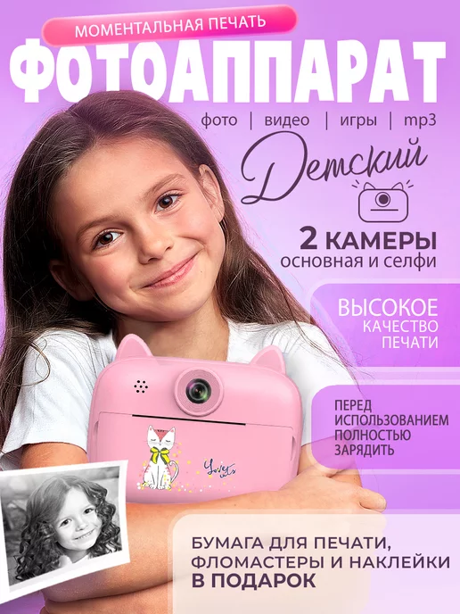 Dlya tebya Фотоаппарат детский с печатью