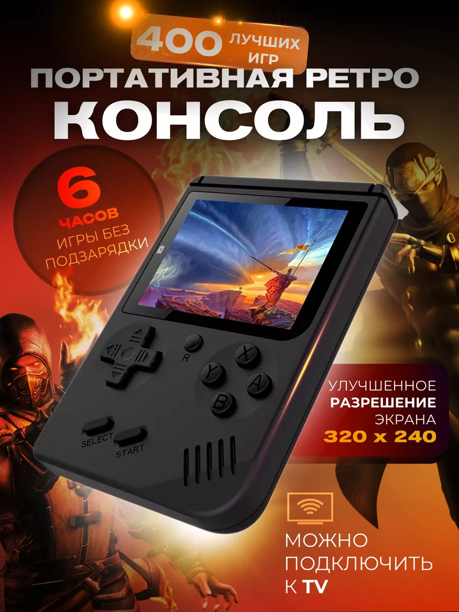 Игровая приставка карманная 400 ретро-игр для детей plus BestGame 212893963  купить за 586 ₽ в интернет-магазине Wildberries