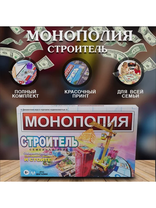 MONOPOLY Настольная игра Монополия Строитель