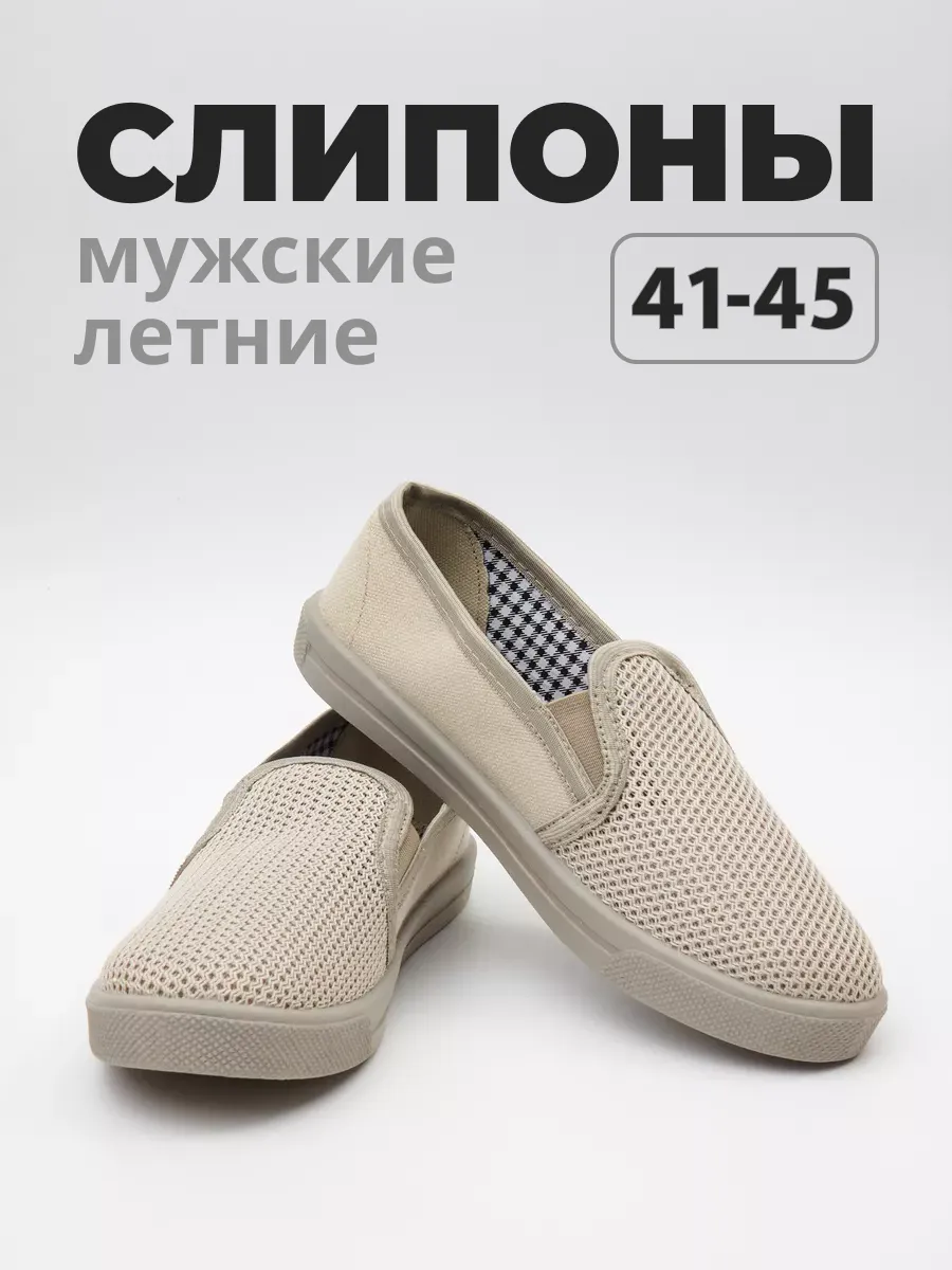 Слипоны кеды повседневные