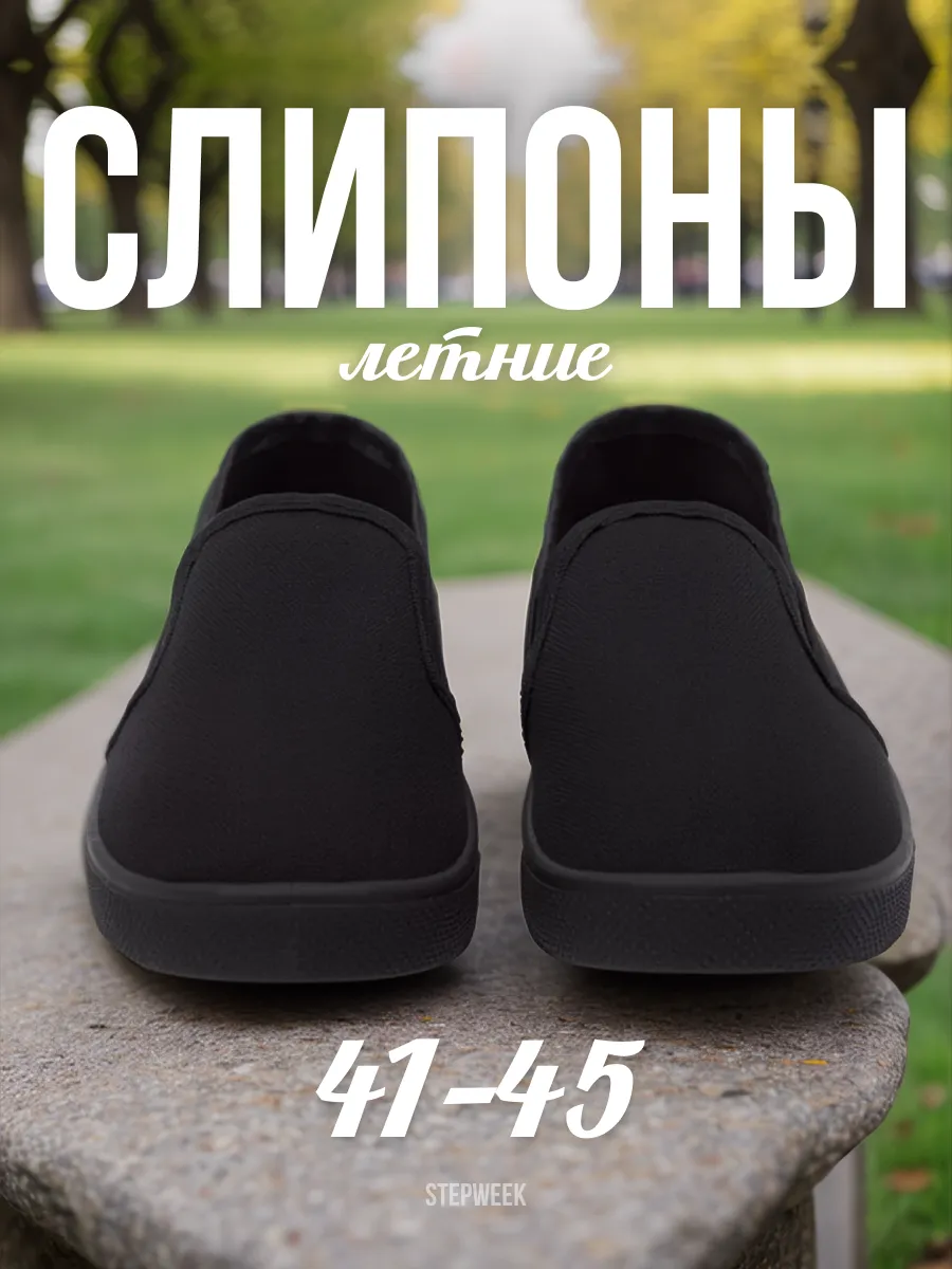Слипоны повседневные