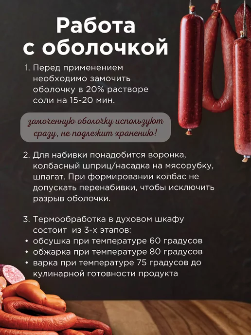 Душа Йеры Коллагеновая оболочка для колбасы 50 мм, 45, фото 2