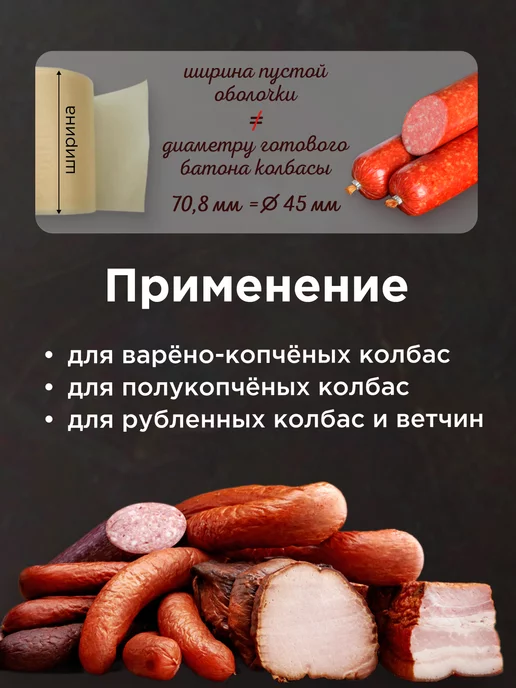 Душа Йеры Коллагеновая оболочка для колбасы 50 мм, 45, фото 3