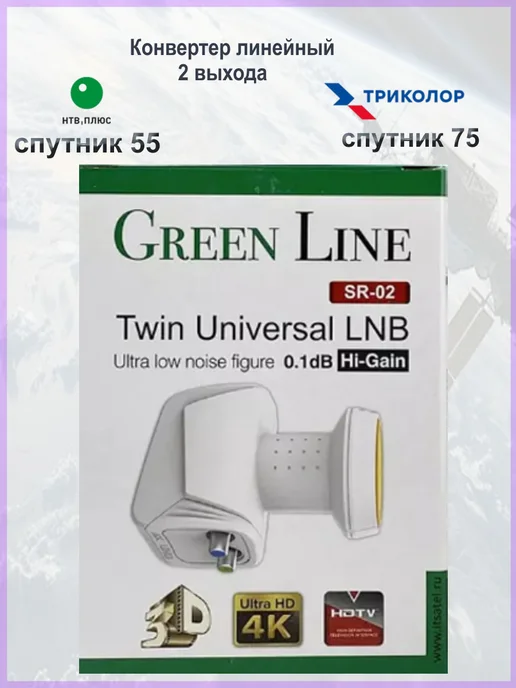 Green Line Конвертер универсальный линейный 2 выхода триколор, нтв +, зеленый, фото 2