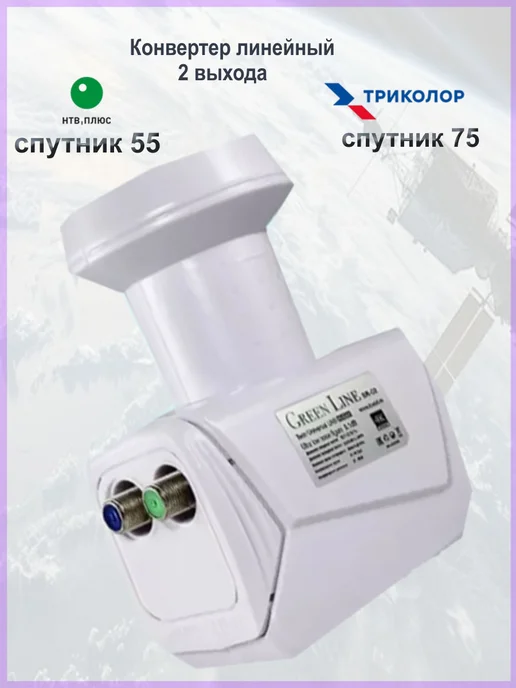 Green Line Конвертер универсальный линейный 2 выхода триколор, нтв +, зеленый, фото 3