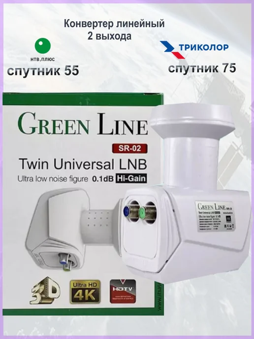Green Line Конвертер универсальный линейный 2 выхода триколор, нтв +, зеленый, фото 4