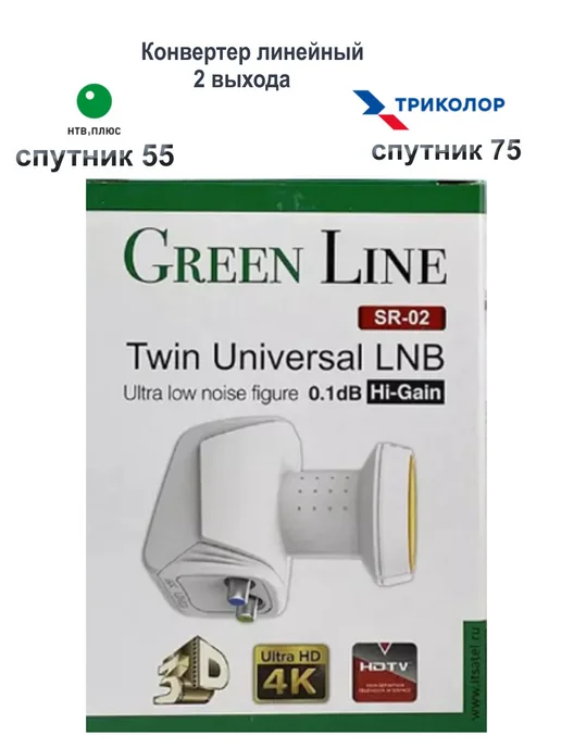 Green Line Конвертер универсальный линейный 2 выхода триколор, нтв +, зеленый, фото 5