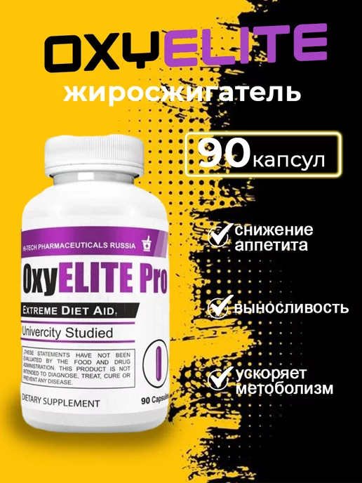 USP Labs Жиросжигатель Oxy Elite Pro 90 caps, вариант