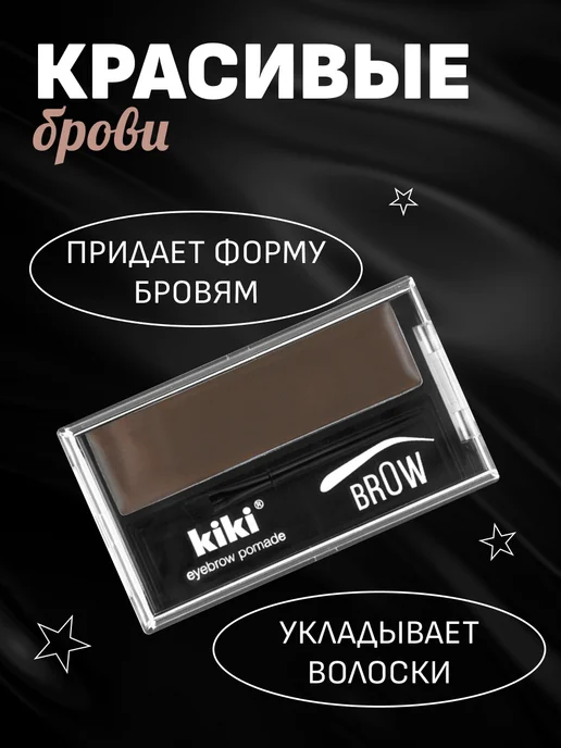 KIKI Помада для бровей Eyebrow Pomade, тон 102 темно коричневый, коричневый, фото 3