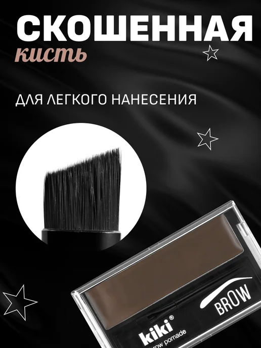 KIKI Помада для бровей Eyebrow Pomade, тон 102 темно коричневый, коричневый, фото 5
