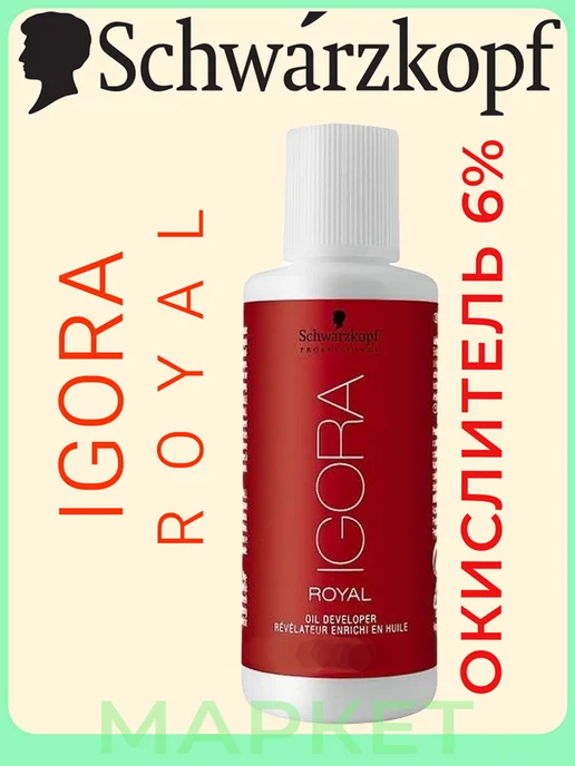 Schwarzkopf professional Oxigent Igora Royal Лосьон-окислитель 6% 60мл, 6%, фото 2
