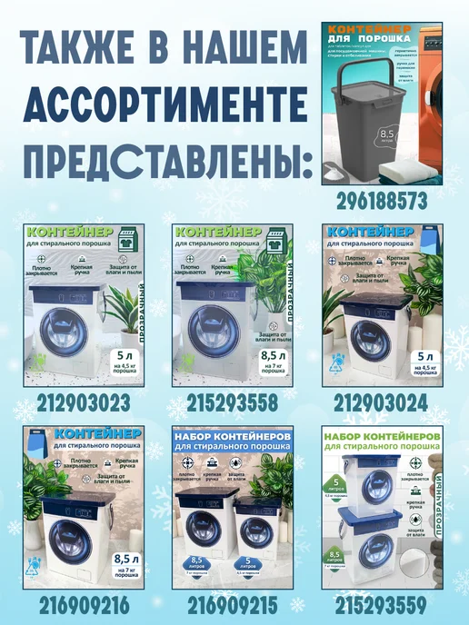 POLIMERBYT Органайзер контейнер для порошка и геля 5л, 5 л, фото 5