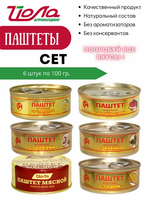 Йошкар-Олинский мясокомбинат Паштет печеночный 100гр. 6 шт, 100 г, 6 шт