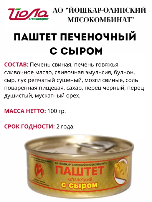 Йошкар-Олинский мясокомбинат Паштет печеночный 100гр. 6 шт, 100 г, 6 шт, фото 2