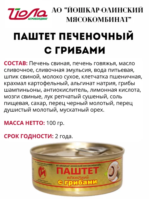 Йошкар-Олинский мясокомбинат Паштет печеночный 100гр. 6 шт, 100 г, 6 шт, фото 3