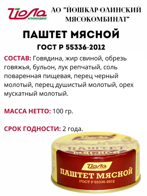 Йошкар-Олинский мясокомбинат Паштет печеночный 100гр. 6 шт, 100 г, 6 шт, фото 4