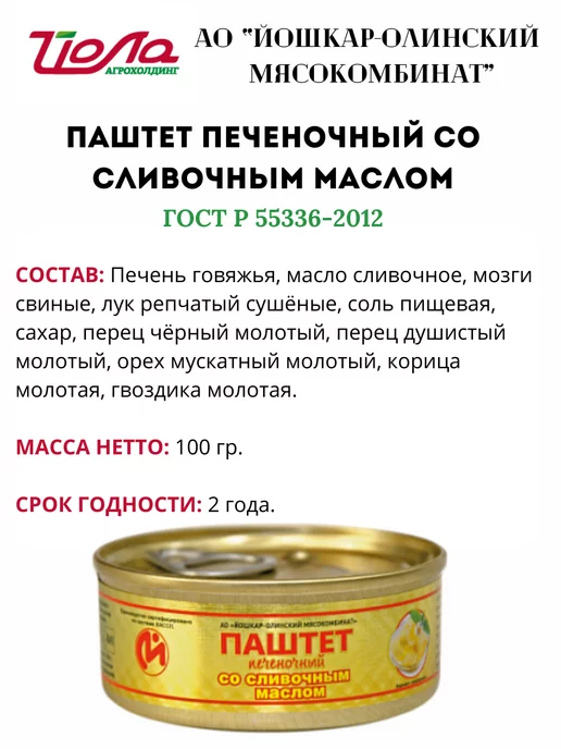 Йошкар-Олинский мясокомбинат Паштет печеночный 100гр. 6 шт, 100 г, 6 шт, фото 5