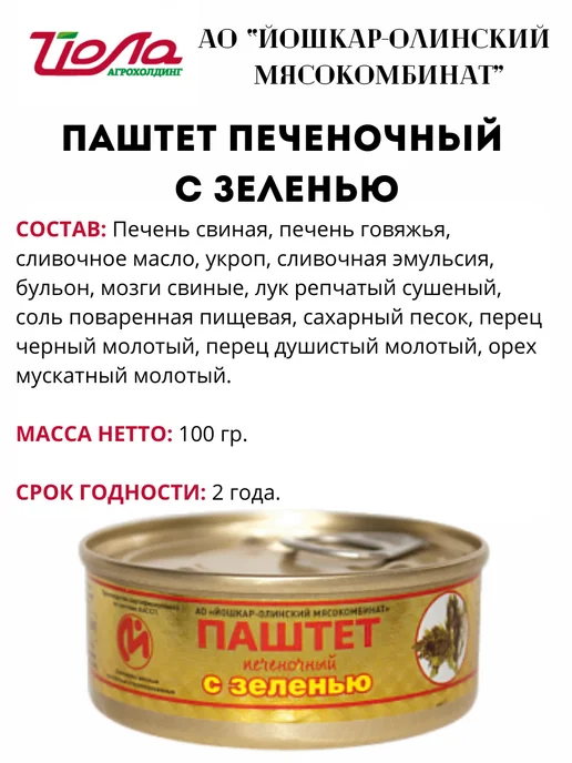 Йошкар-Олинский мясокомбинат Паштет печеночный 100гр. 6 шт, 100 г, 6 шт, фото 7